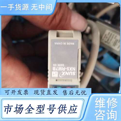 请询价--SUNX，，NX5-RM7B，包好