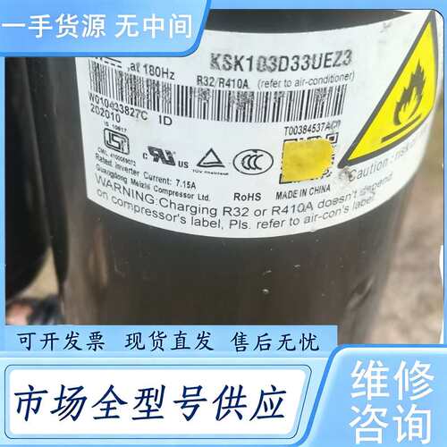 请询价--美芝变频压缩机KSK103D33UEZ3