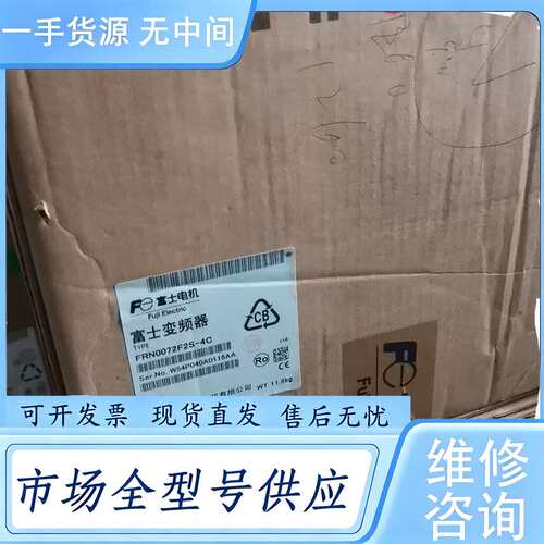 请询价--富士变频器FRN0072F2S一4C，的正品质保一年，议