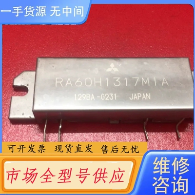 要询价-RA60H1317M1A