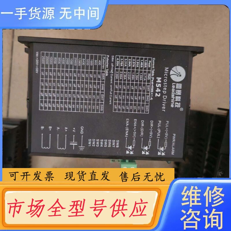 要询价-雷赛科技，MD882步进驱动器，其他型号也有，看上什么卖什