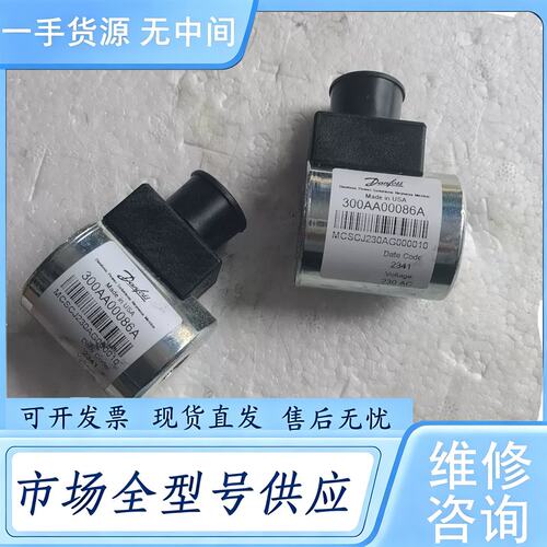 请询价--丹佛斯电磁阀线圈300AA0086A，230AC，正