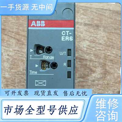 请询价--ABB安全柵CT—ERS 1SVR630100R3300