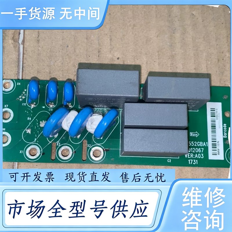 请询价--汇川变频器滤波板MVT552GBA1 价格40元 包好包邮