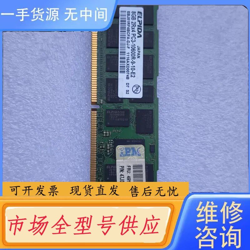 要询价-尔必达ELPIDA 8GB DDR3服务器内存