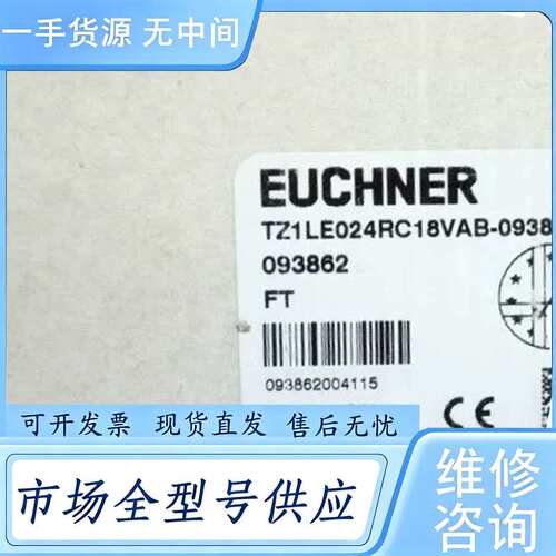 请询价--Euchner 093862 安士能安全开关 TZ1LE