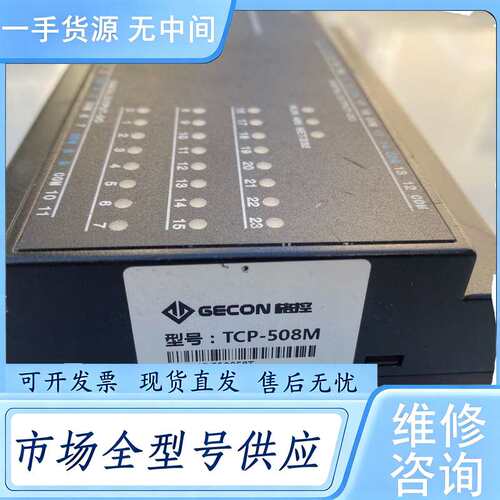 请询价--格控GECON TCP-508M工业自动化数据采集模块，适合