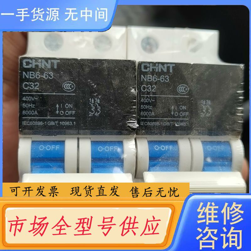 要询价-正泰NB6断路器，2P空气开关，型号C32，带塑丰2