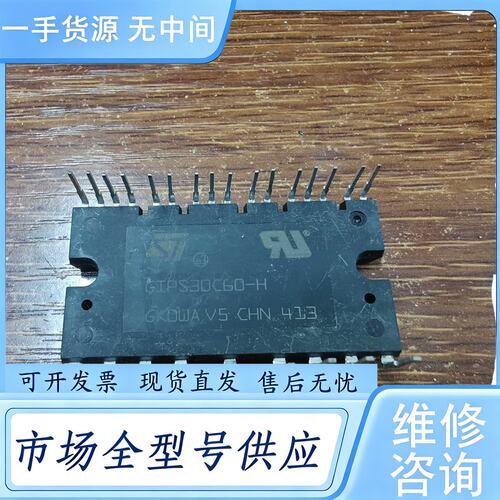 请询价--GIPS30C60-H