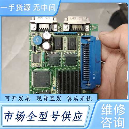 请询价--发那科FANUC LMDE 075主板！板卡，实物拍