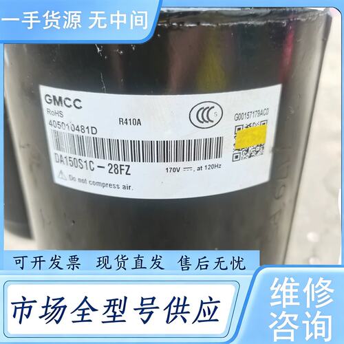 请询价--美芝DA150S1C—28FZ变频压缩机