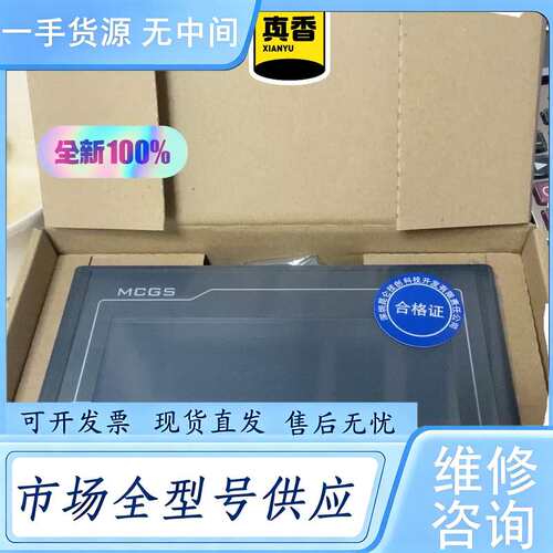 请询价--TPC7012El/Ef 昆仑通态触摸屏 未开封