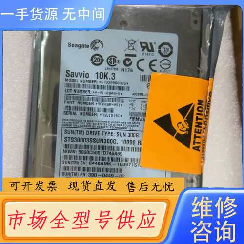 要询价-希捷 ST9300603ss 300GB
