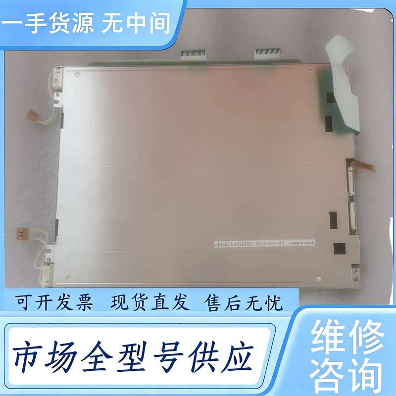 请询价--京瓷KCS104VG2HC-G20液晶屏，带触摸，实