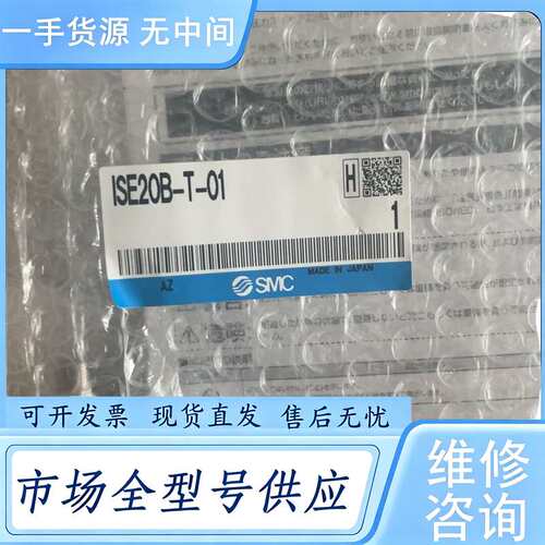请询价--SMC压力开关ISE20B-T-01，制造，