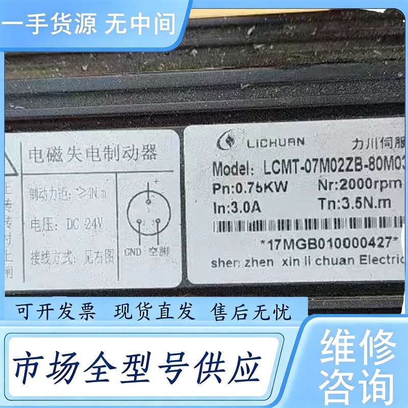 请询价--力川伺服电机 LCMT-07M02ZB-80M03520B；