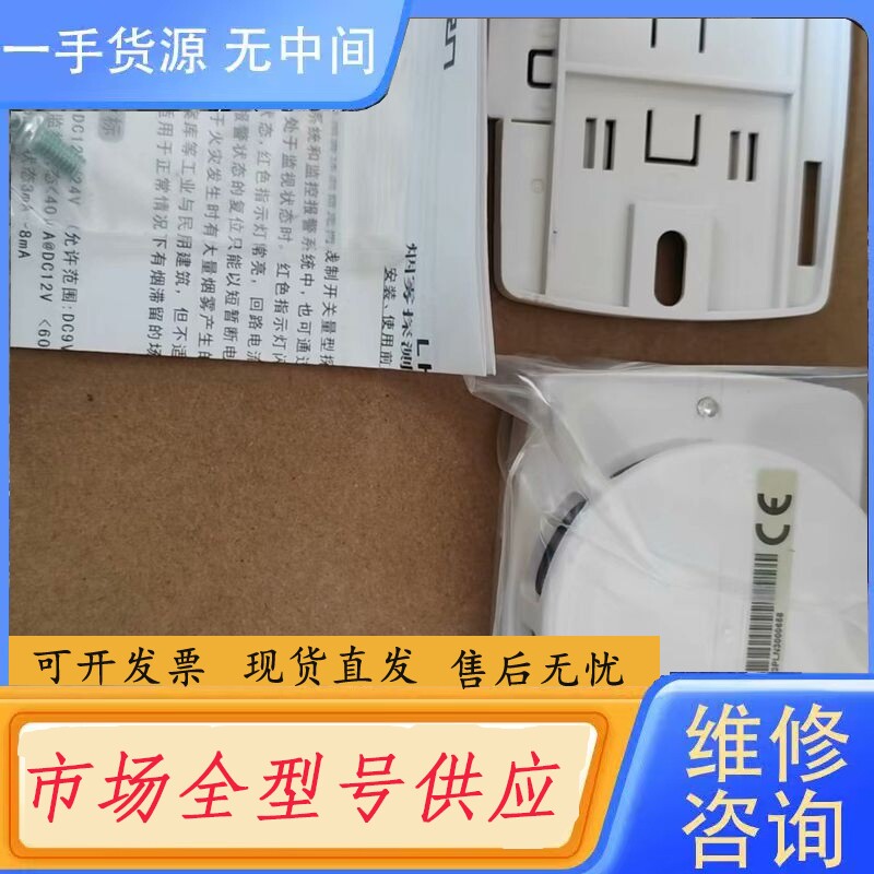 要询价-33010293豪恩LH-09A烟雾探测器 DC 12V-