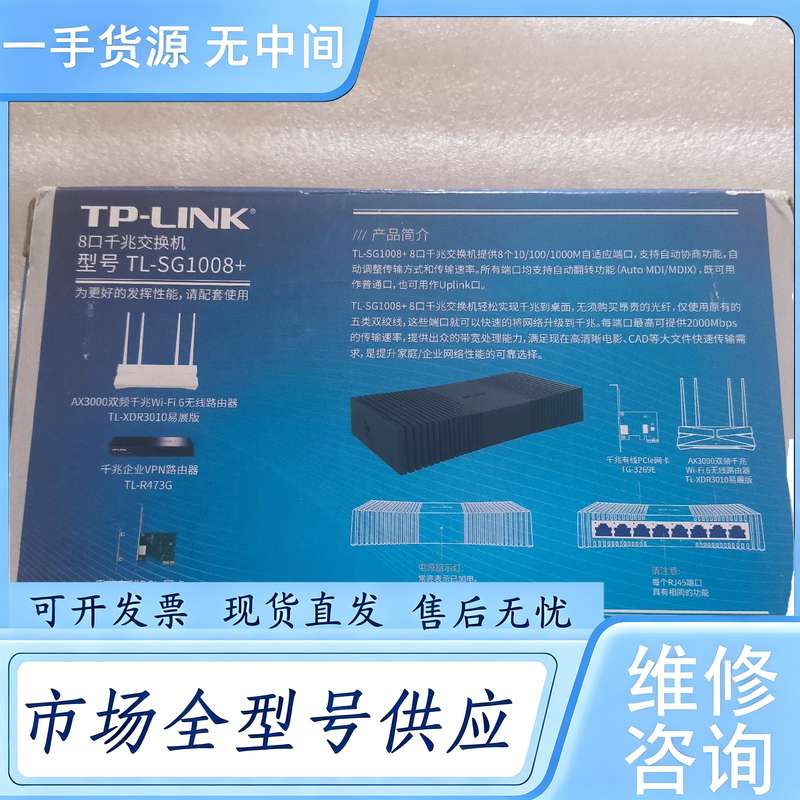 请询价--正品普联TP-LINK八口千兆交换机，型号:TL-SG1