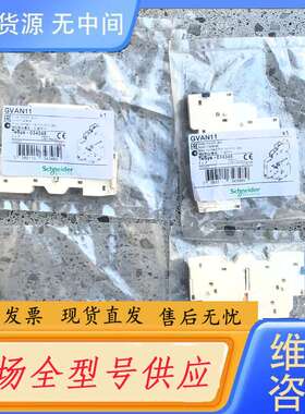 请询价--正品马达保护器侧装辅助触点 GVAN11 4个包邮