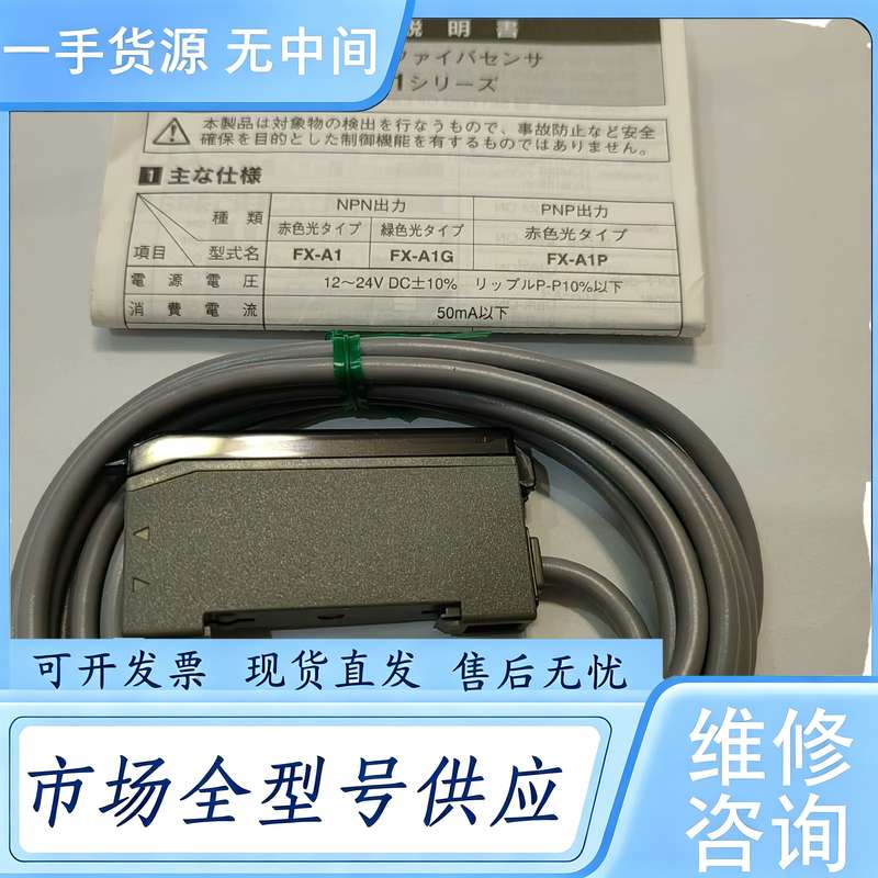 请询价--SUNX神视放大器FX-A1P，正品进口，图片实物拍