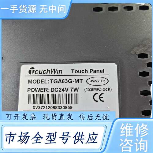 请询价--信捷TouchWin触摸屏，型号TGA63G一MT10寸屏，