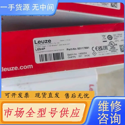 要询价-促销 50117691 Leuze LE5/4P 光电传感器