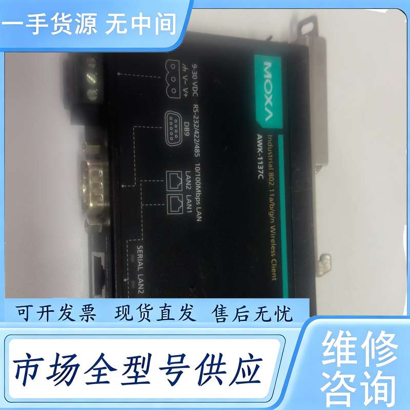 请询价--MOXA AWK-1137C工业无线客户端