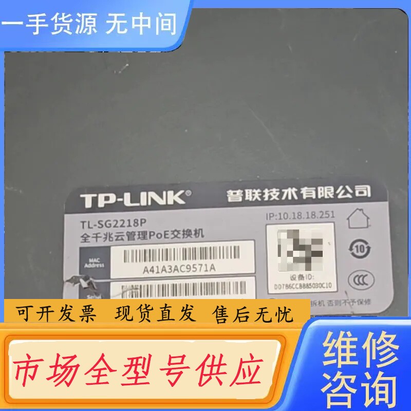 要询价-普联TL-SG2218P全千兆16口云管理POE交换机16个