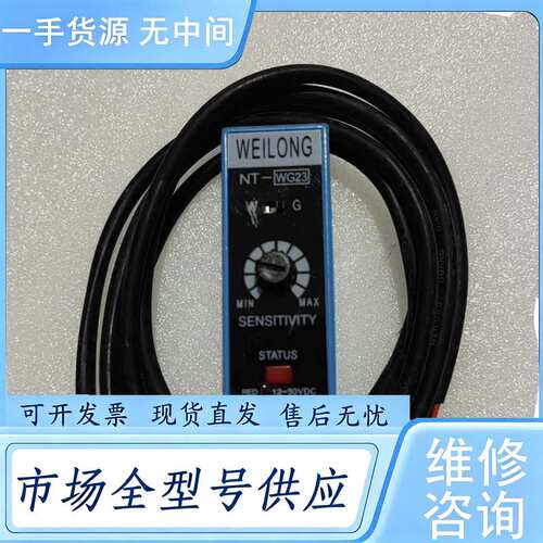 请询价--WElL0NG纠偏传感器，NT一WG23，无包装，实物拍