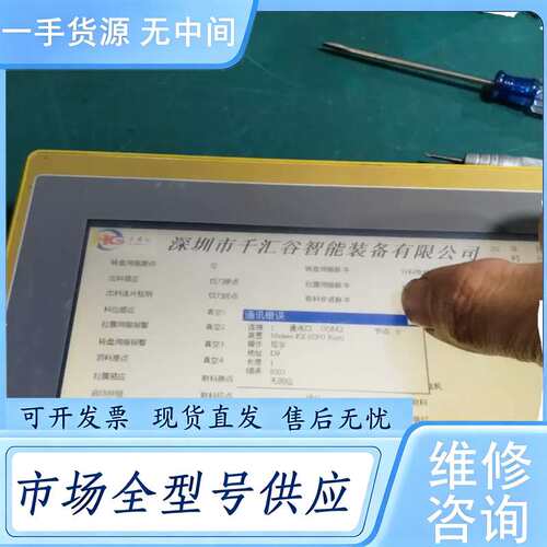 请询价--屏通PanelMaster触摸屏 PA2070-30ST-P