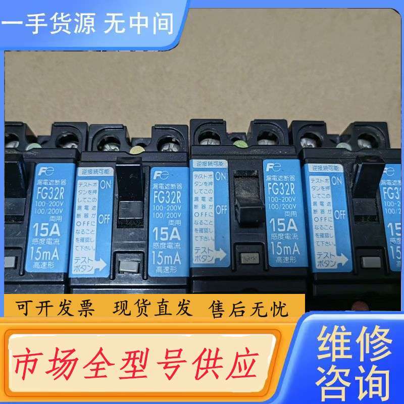 要询价-FG32R 15A 15mA 富士 漏电遮断器