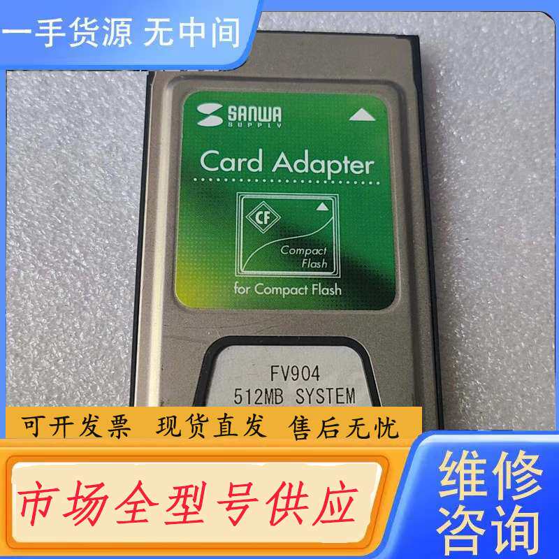 请询价--三和CF卡转接卡,型号FV904,512MB系统,,