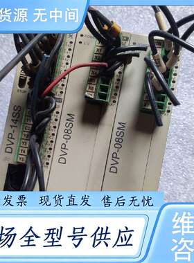 请询价--台达模块PLC DVP-14SS ，DVP-08SM两个，拆