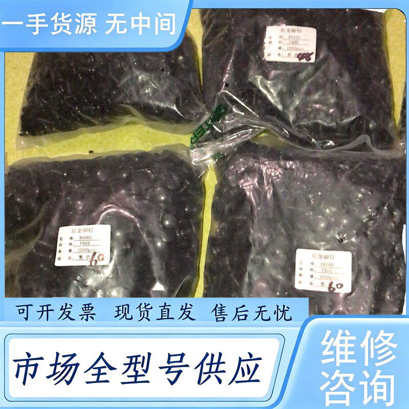 请询价--尼龙铆钉,子母扣,塑料R型,按压式膨胀螺,R5105共2包2