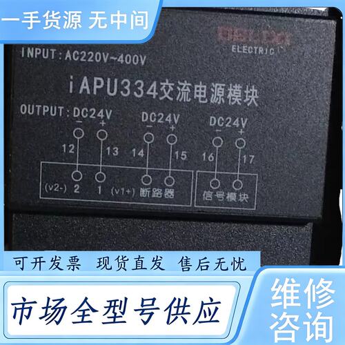 请询价--IAPU334电源模块331磊跃332交流直流模块DC24V