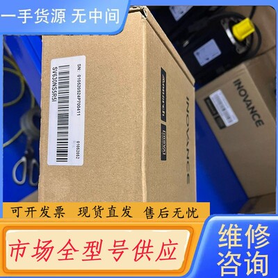要询价-汇川伺服驱动器～SV630NS5R5I