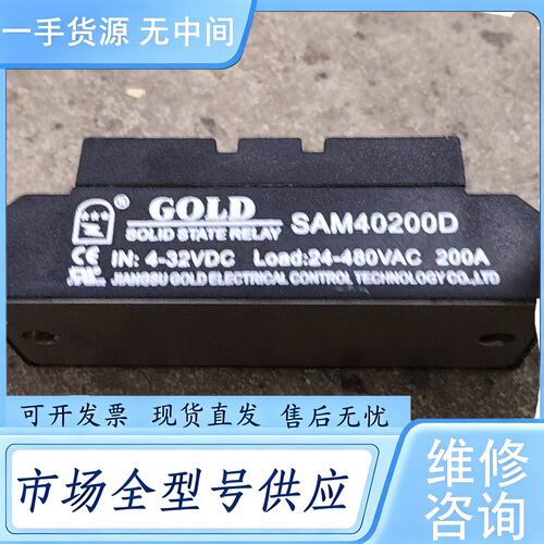 请询价--GOLD SAM40200D 250D 工业级固态继电器