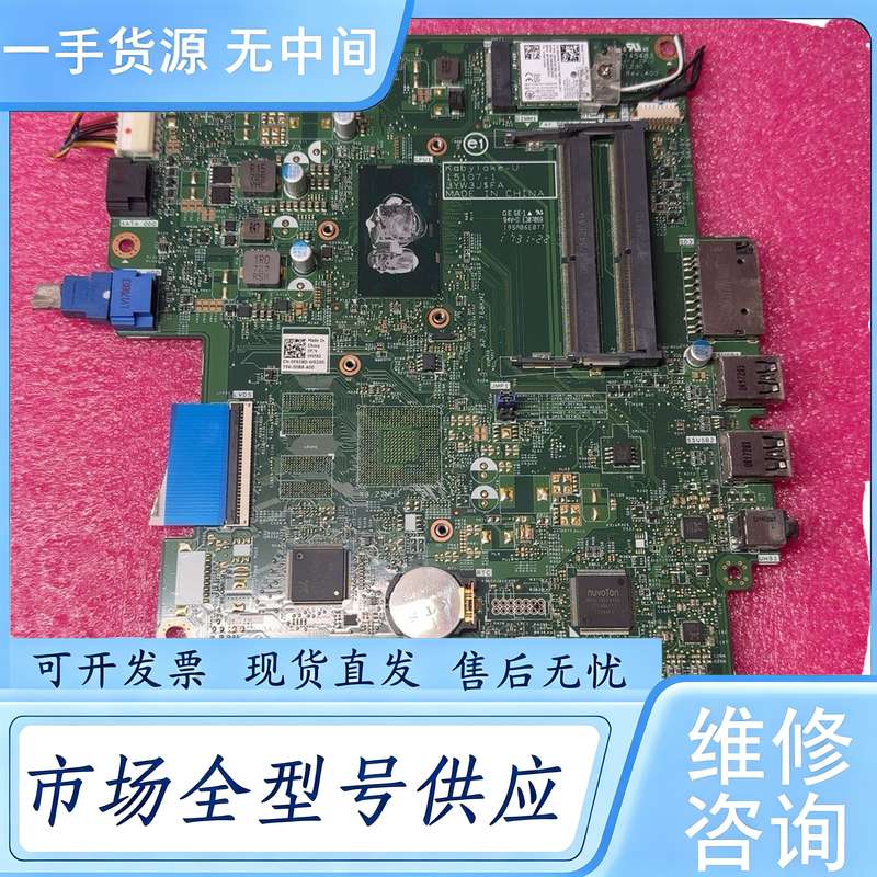 请询价-- DELL/戴尔一体机主板，型号15107-1，编号