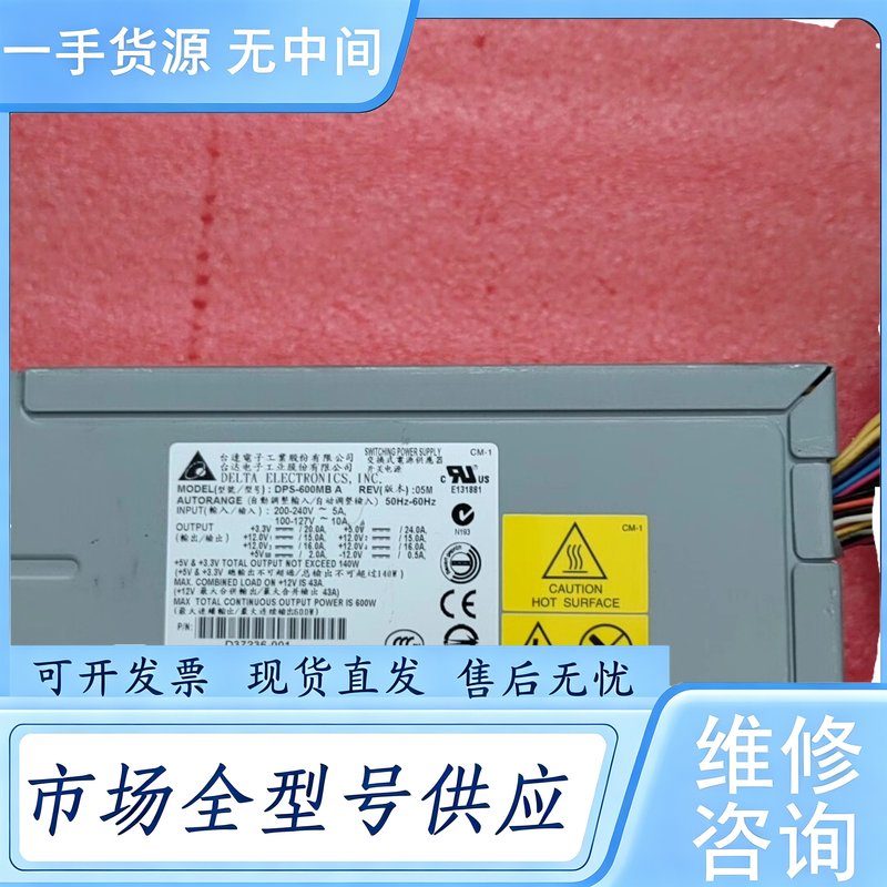 请询价--台达电源 DPS-600MB A 600W