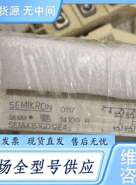 请询价--SEMIX151GD12E4S、SEMIX71GD12E4S