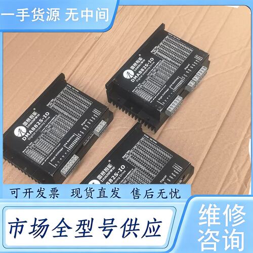 请询价--雷赛智能DMA882S-IO步进电机驱动器，86步进电机驱动