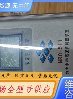 要询价-南瑞电力NRC-511数字电容器保护测控装置，滤波支路保护装