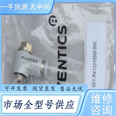 请询价--Aventics安沃驰R412010569接头，库存