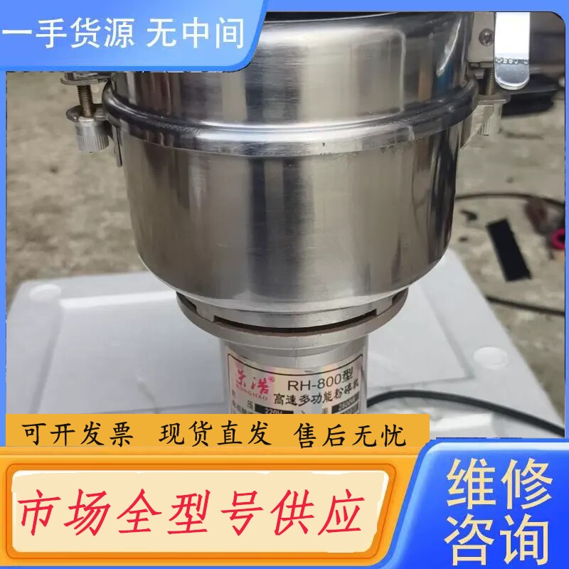 要询价-荣浩RH-800粉碎机