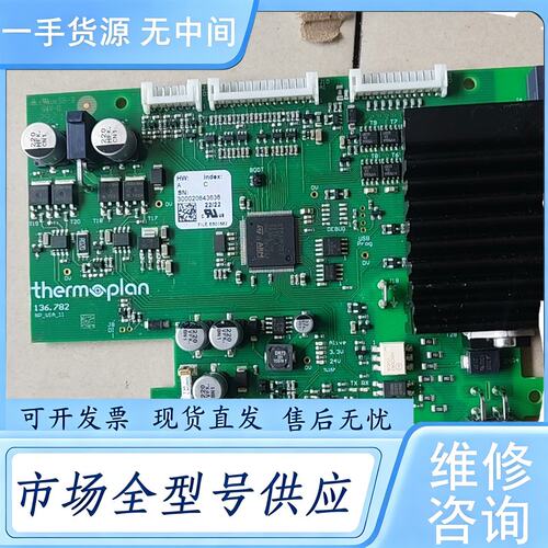 请询价--thermoplan，136.782，