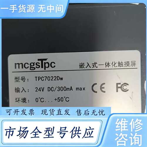 请询价--TPC7022DW昆仑通态触摸屏，7寸屏，24V供电，带US