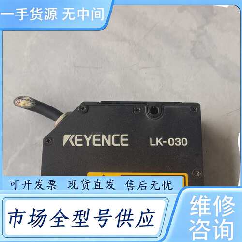 请询价--基恩士 LK-030 激光传感器 ，实物拍摄，成色如
