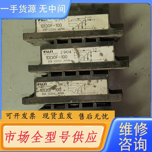 要询价-1DI30F-050 1DI30F-100 富士模块 测试
