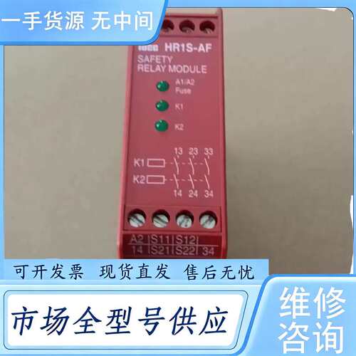 请询价--和泉安全继电器，HR1S-AF5130B，实物拍摄，成色如图