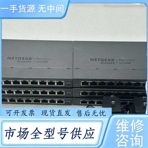 请询价--GS108E V3 NETGEAR 网件 桌面交换机 测试